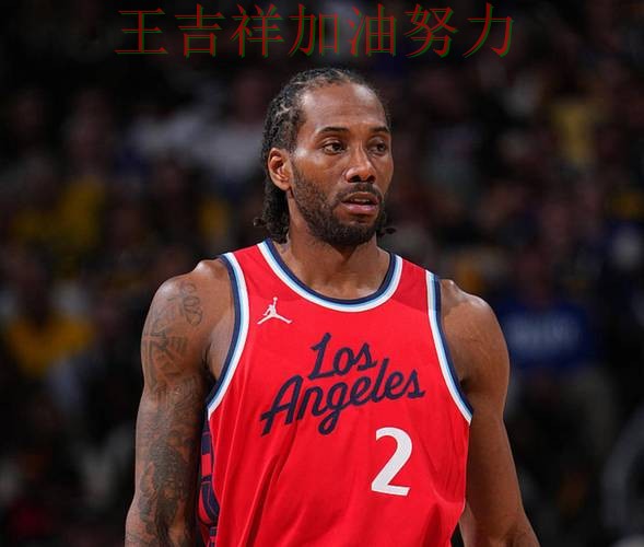 伦纳德状态回升引发热议 争冠格局出现新的变化