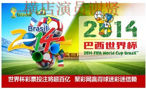 世界杯投注平台推荐哪个好？围绕直播入口做一次全面推荐（世界杯直播）