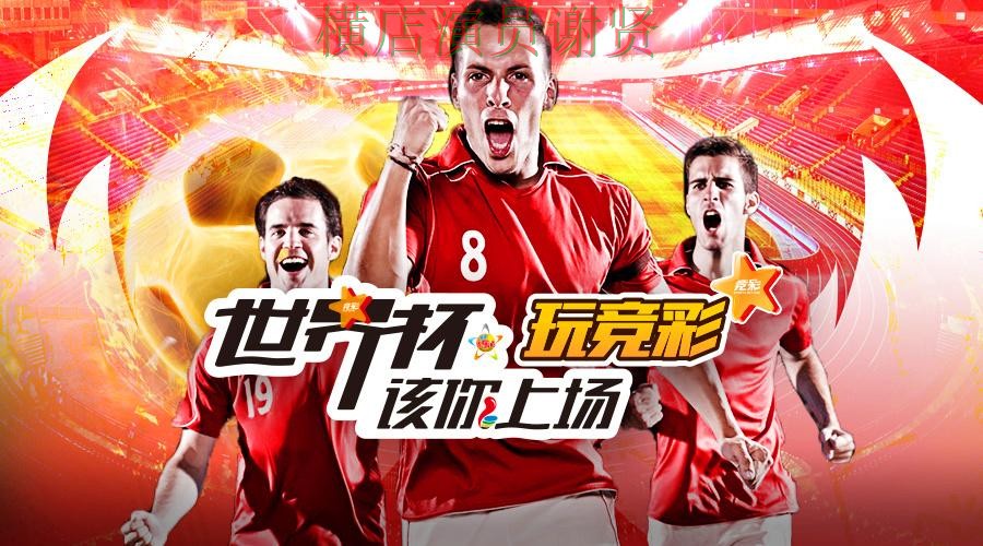 世界杯投注平台推荐哪个好？围绕直播入口做一次全面推荐（世界杯直播）